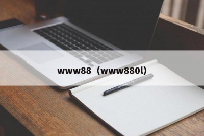 www88（www880l）