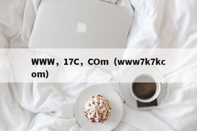 WWW，17C，COm（www7k7kcom）