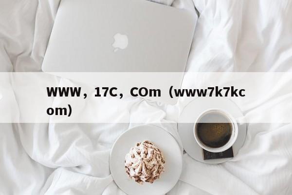 WWW,17C,COm(www7k7kcom)